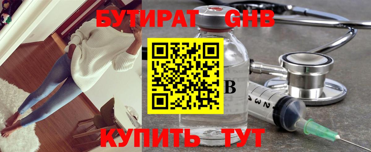 Топки  Бутират  Вход с VPN  БУТИРАТ Butirat 