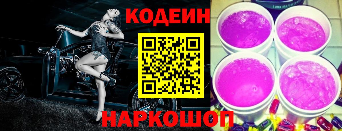 Кодеиновый сироп Lean напиток Lean (лин)  Кодеиновый сироп Lean Purple Drank  Вход с VPN  Топки 