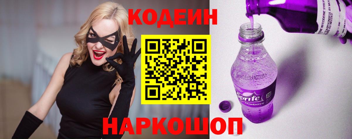 Кодеиновый сироп Lean Purple Drank Топки