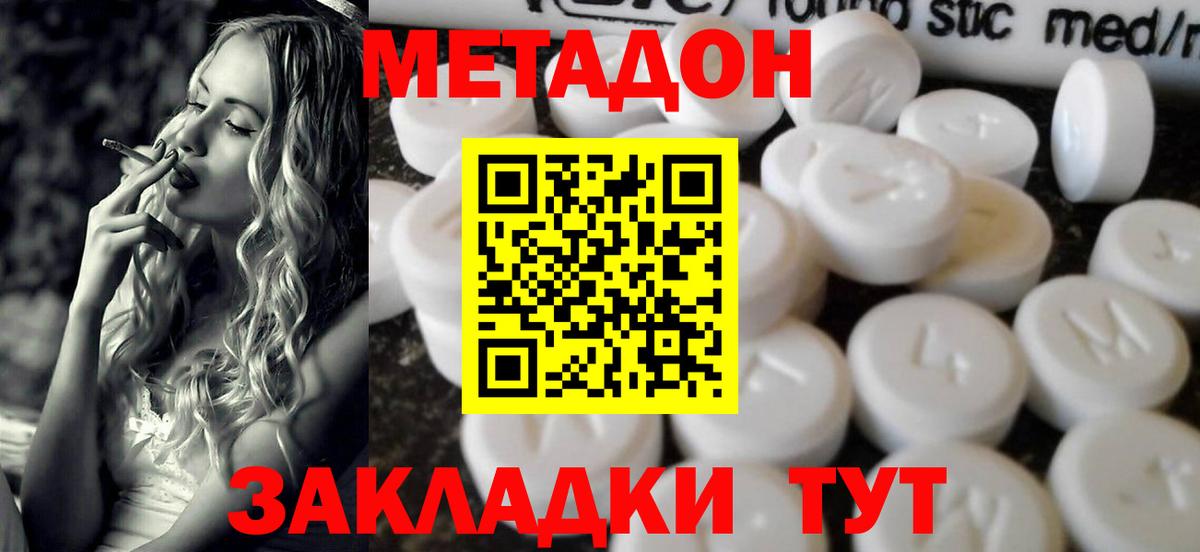 МЕТАДОН VHQ  Метадон methadone  Вход с VPN  Топки 